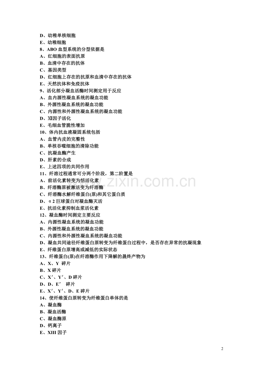 医学检验高级职称单选5000题.doc_第2页