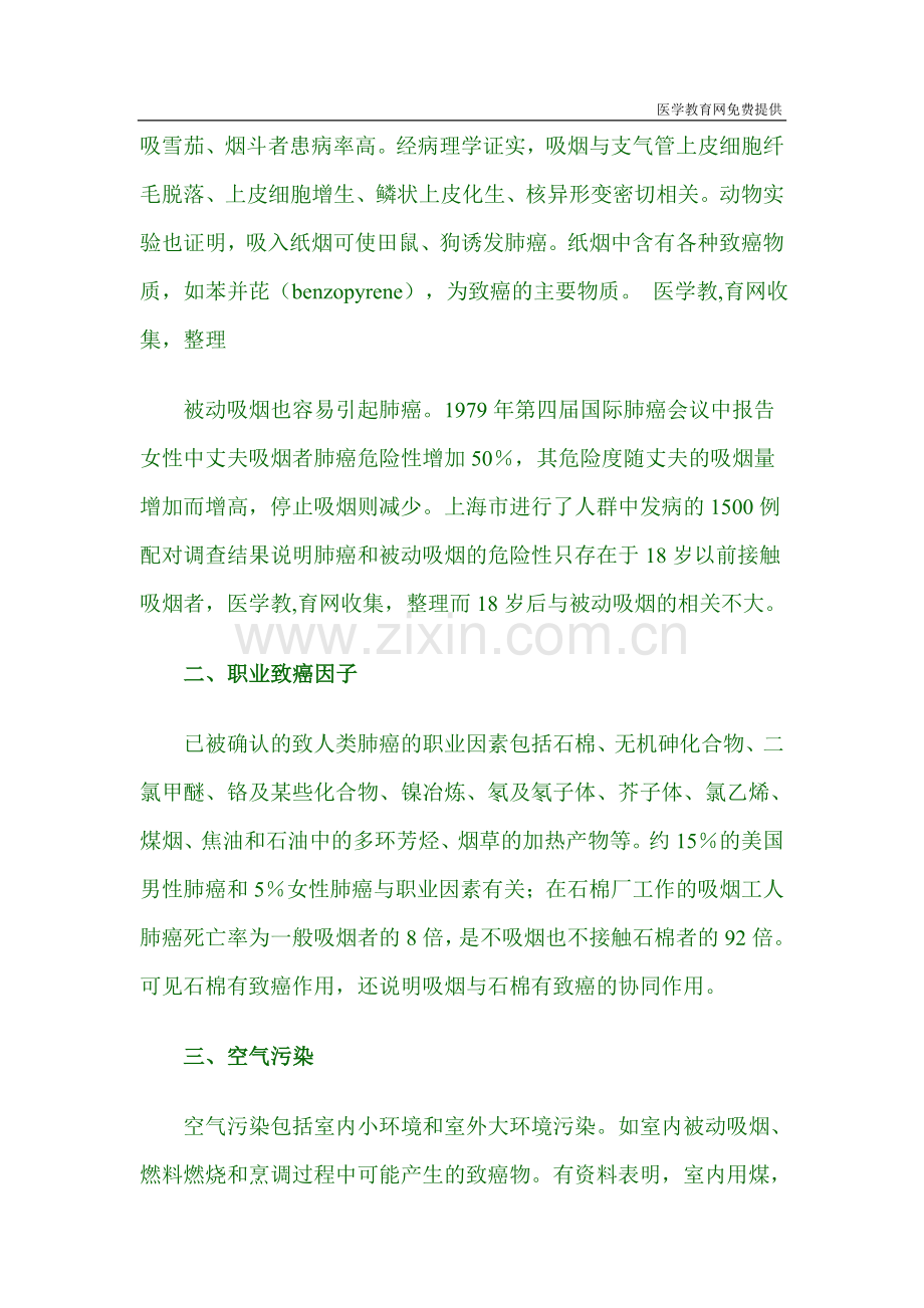 原发性支气管肺癌.doc_第2页