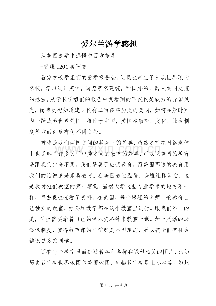 爱尔兰游学感想.docx_第1页