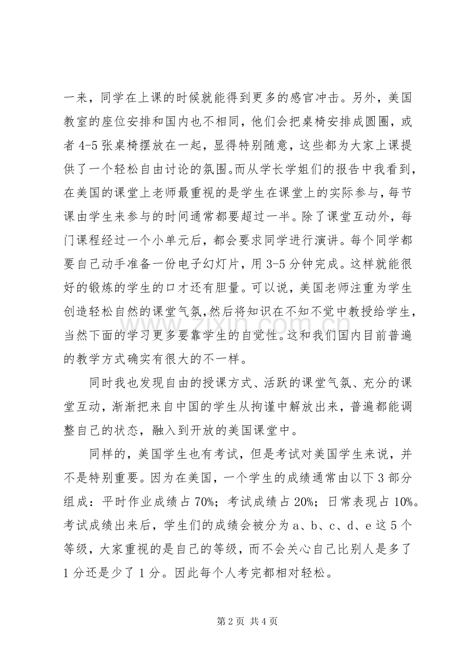 爱尔兰游学感想.docx_第2页