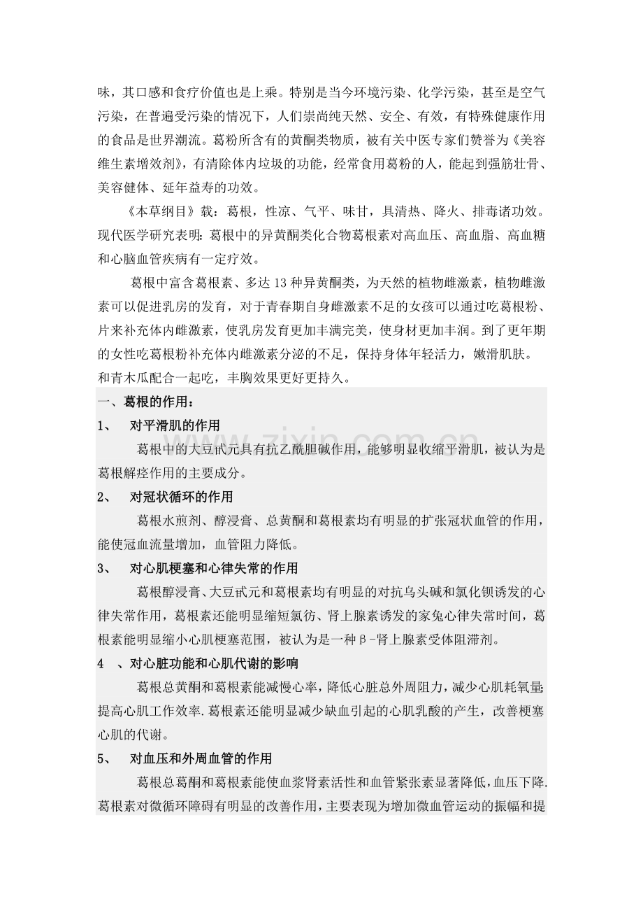 葛根的作用.doc_第2页
