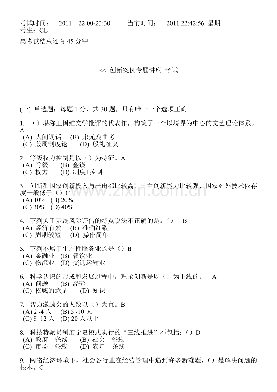 创新案例 常州继续教育 题库答案 _01_CL.doc_第1页