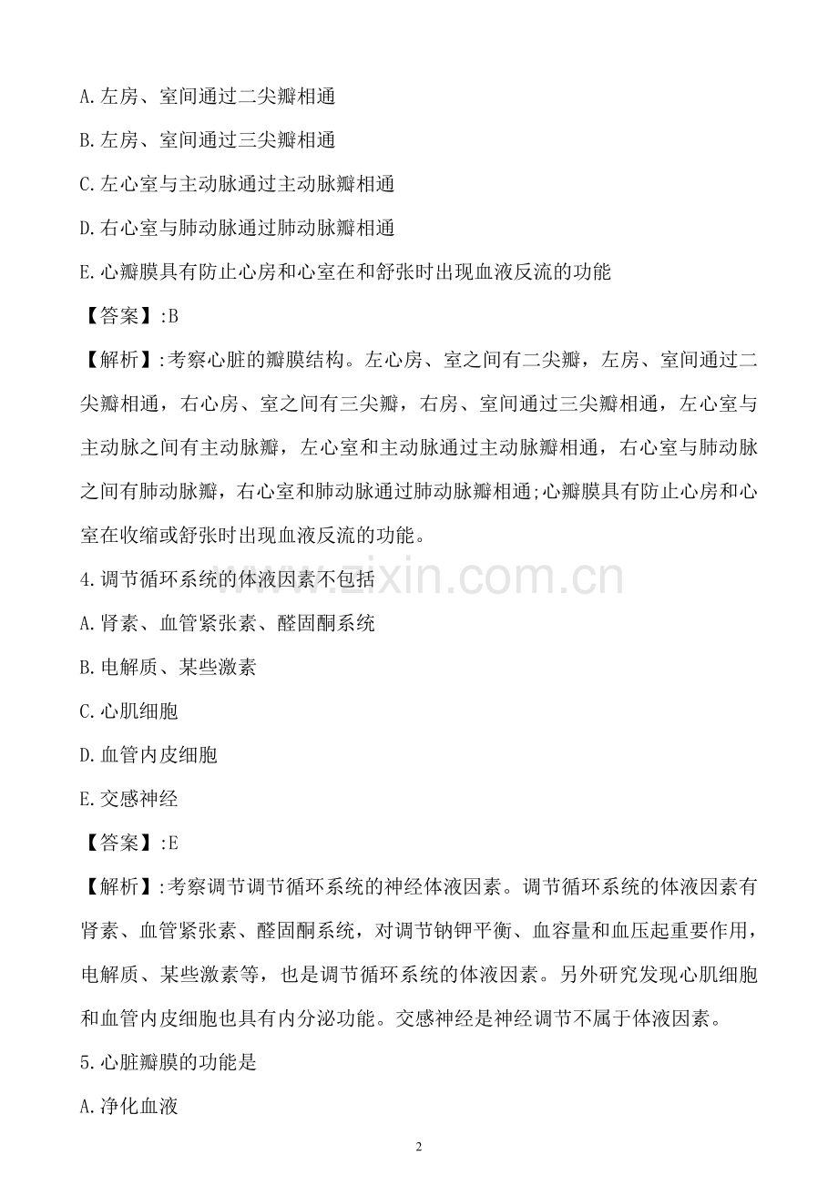 护士资格考试循环系统复习题.doc_第2页