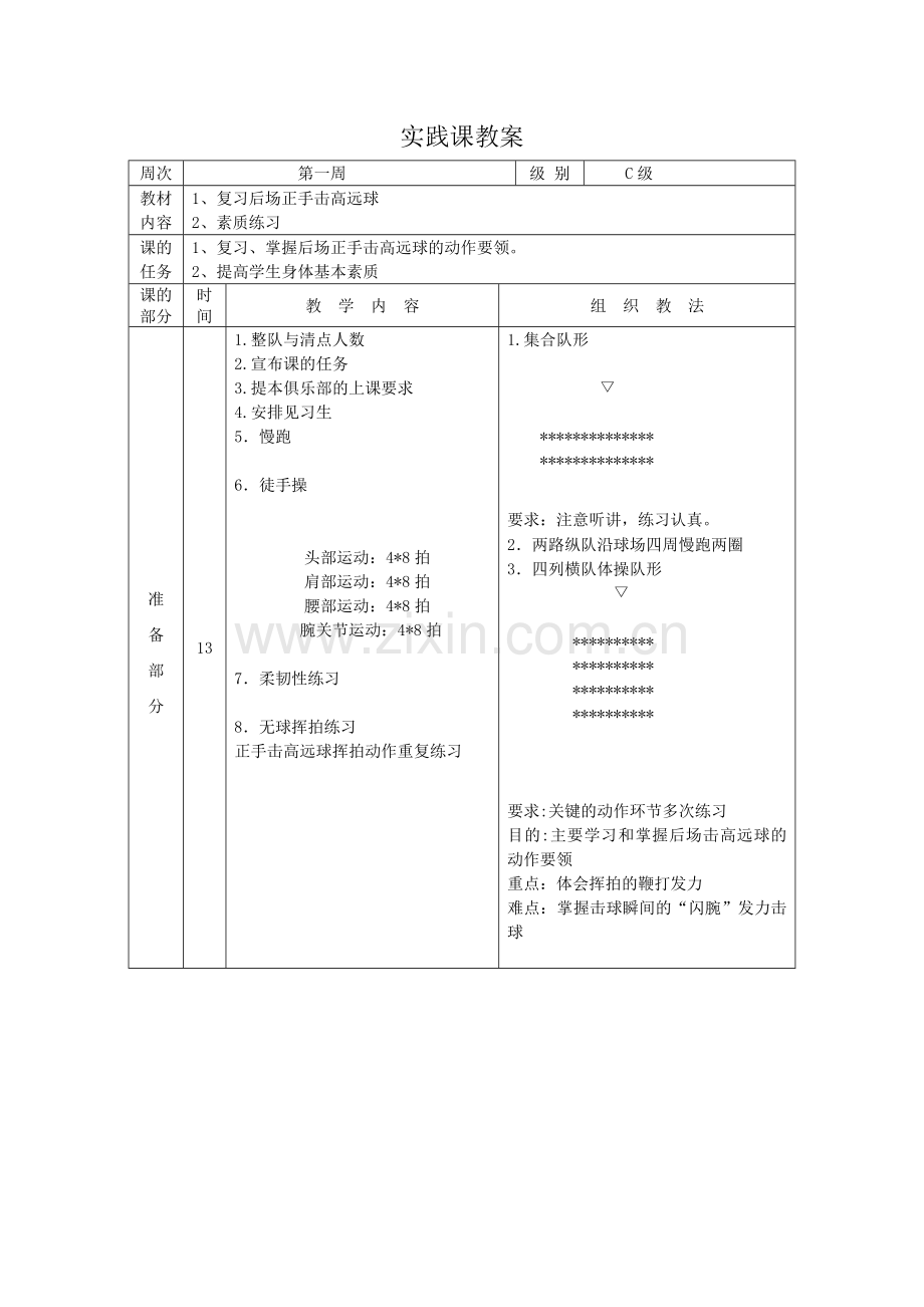 羽毛球教案C2.doc_第2页