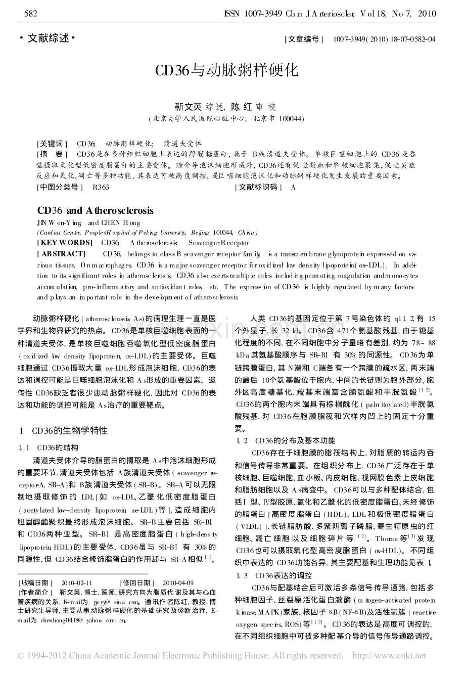 CD36与动脉粥样硬化.pdf_第1页