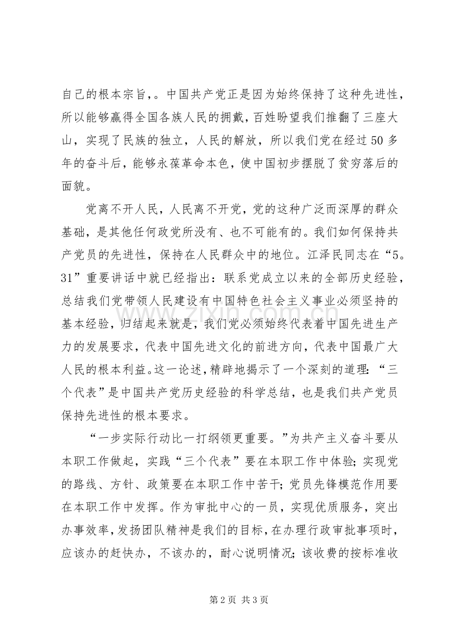 保先教育体会共产党员应有坚定的政治信仰.docx_第2页