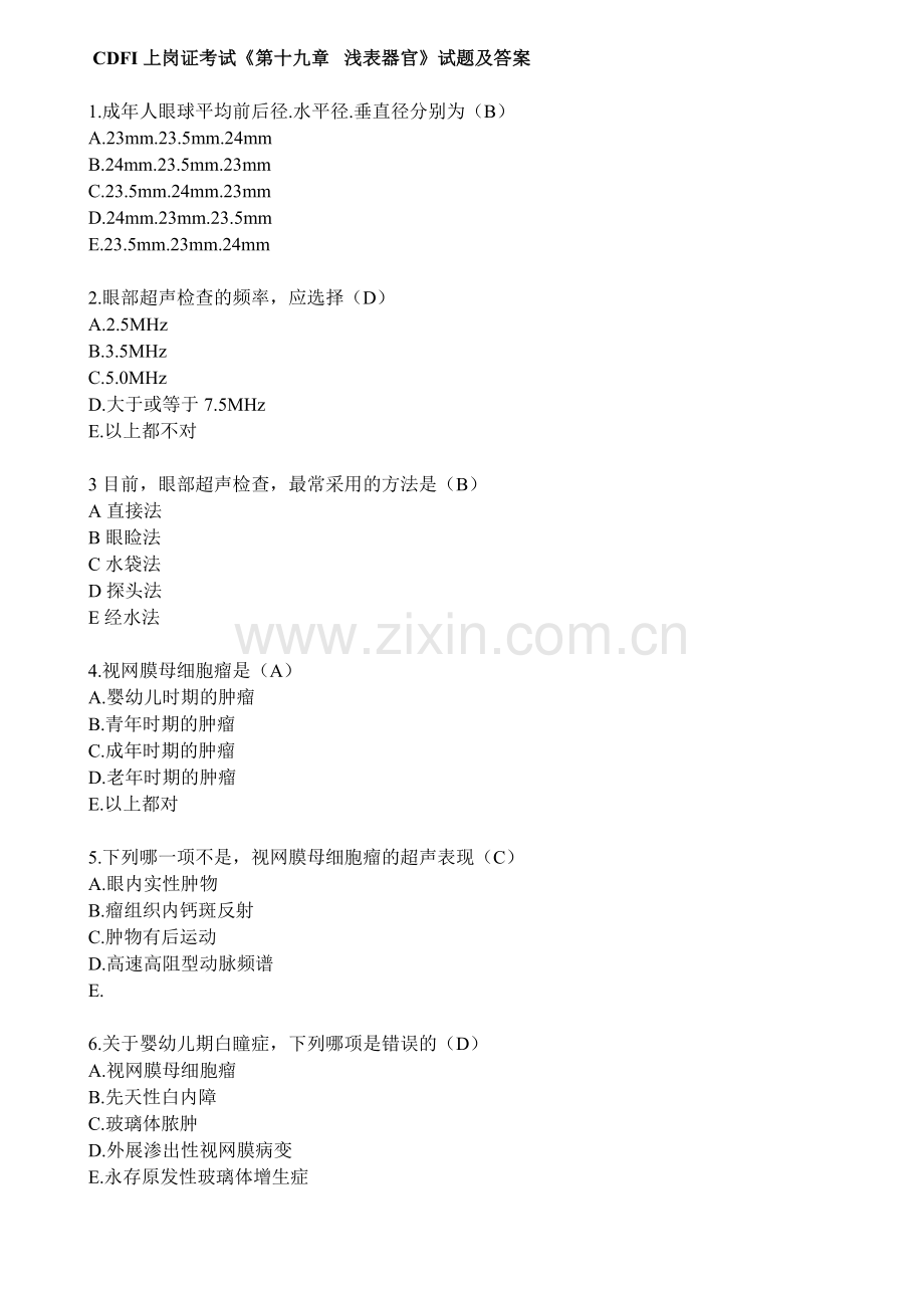 CDFI上岗证考试第19章 浅表器官.doc_第1页