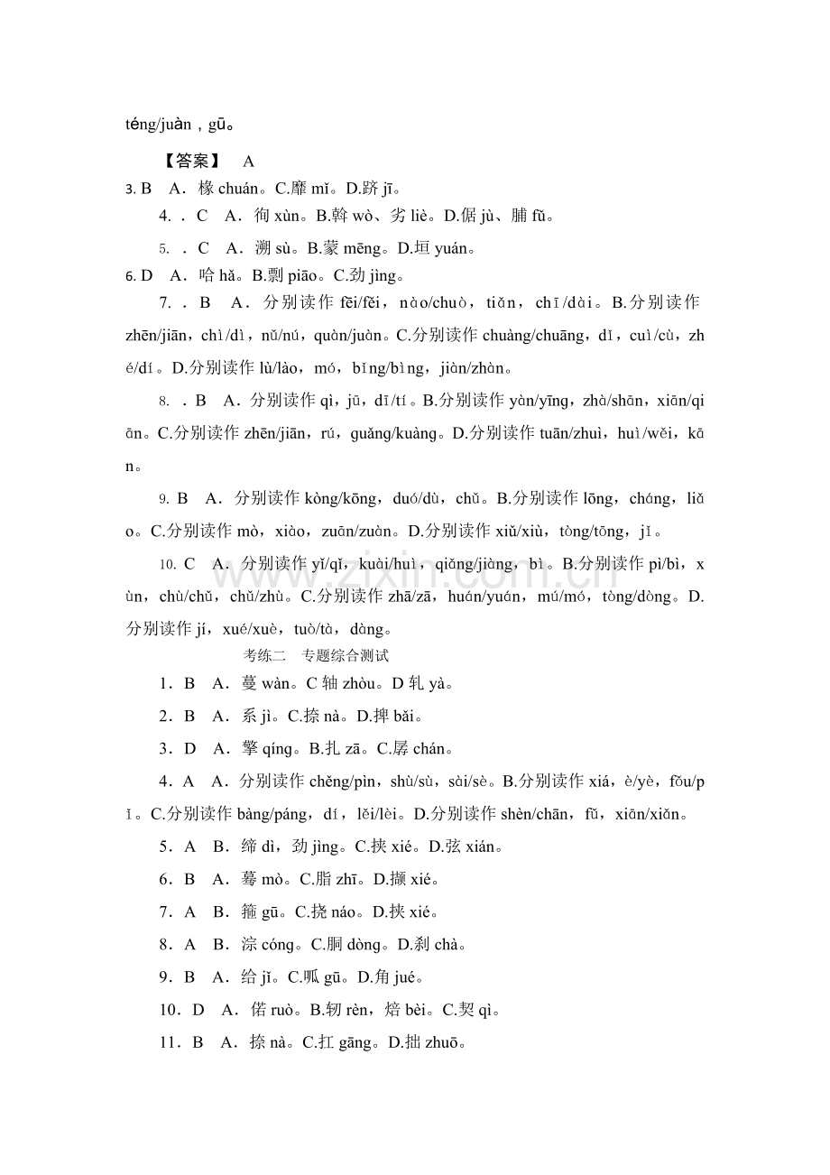 字音一二答案.docx_第2页