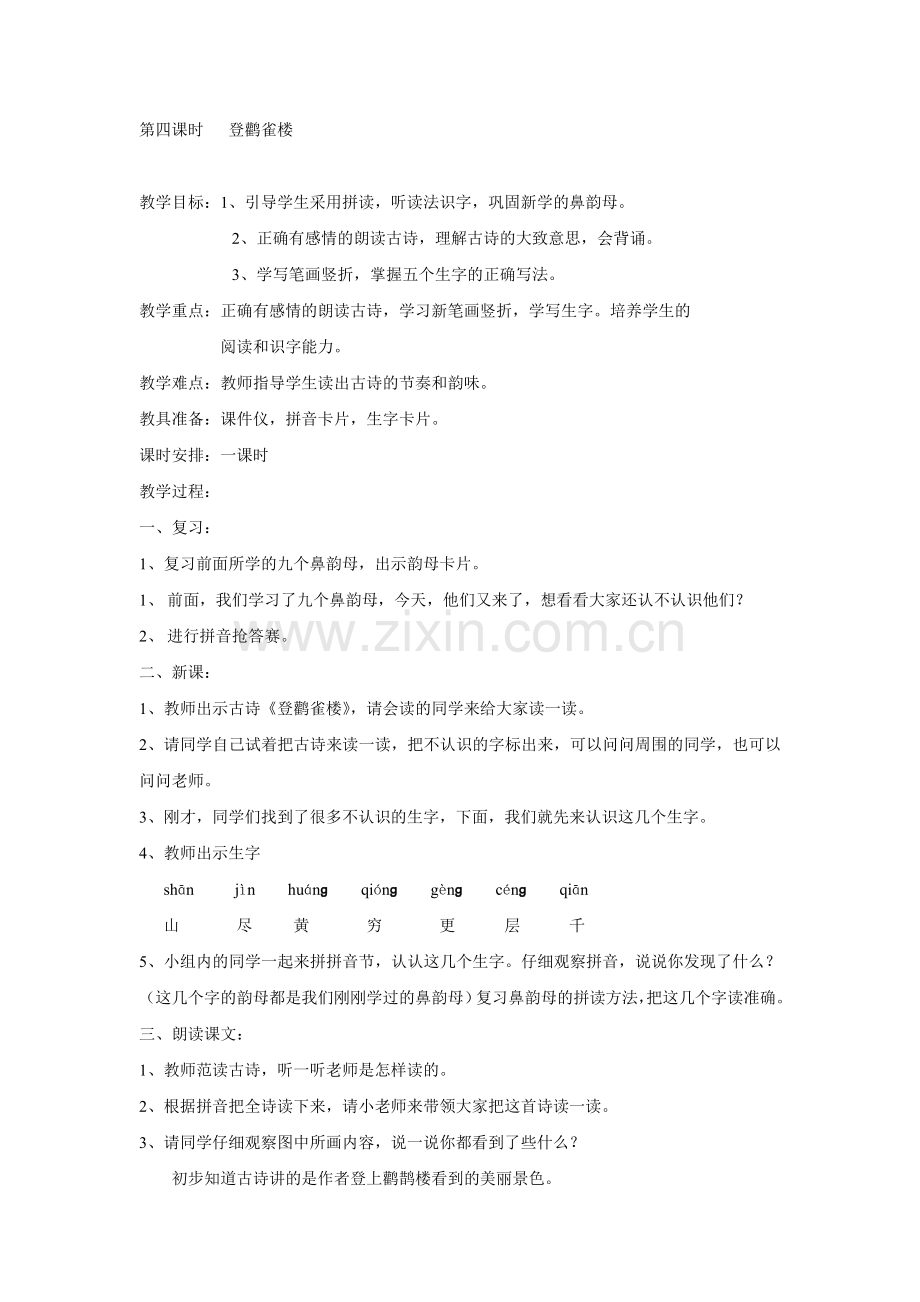 登鹳雀楼.doc_第1页