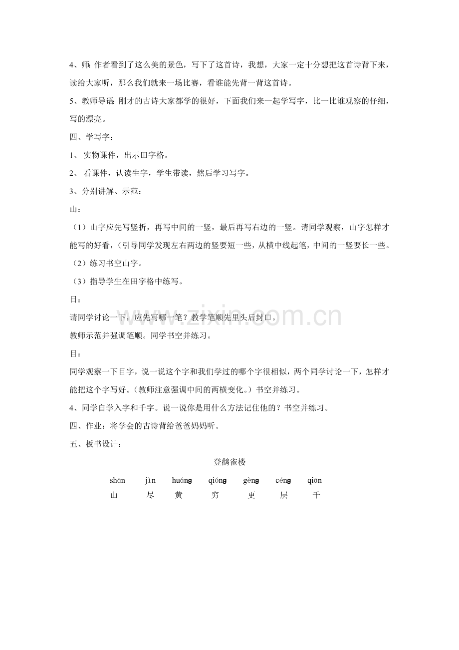 登鹳雀楼.doc_第2页
