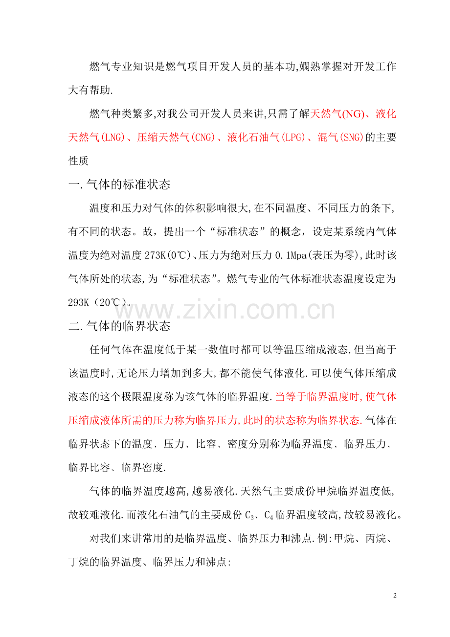 燃气上班基本知识.doc_第2页