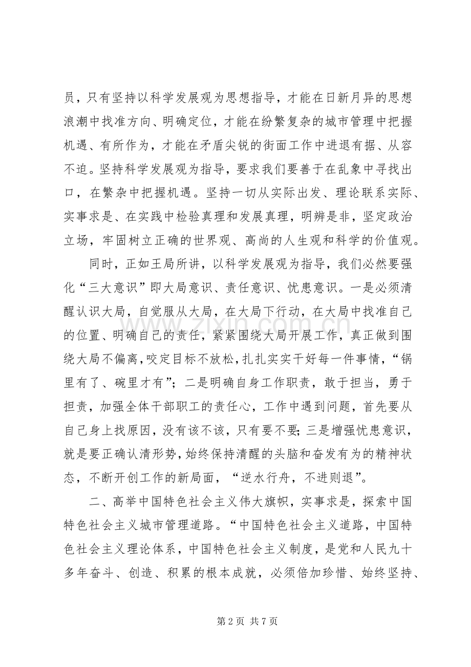 光大8大学习体会.docx_第2页