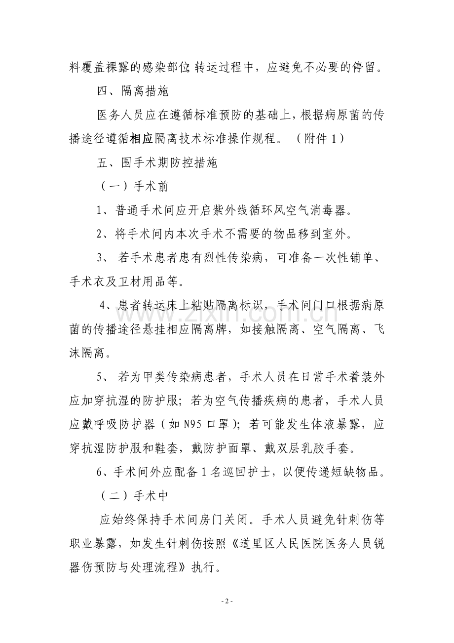 感染性手术管理规范.doc_第2页