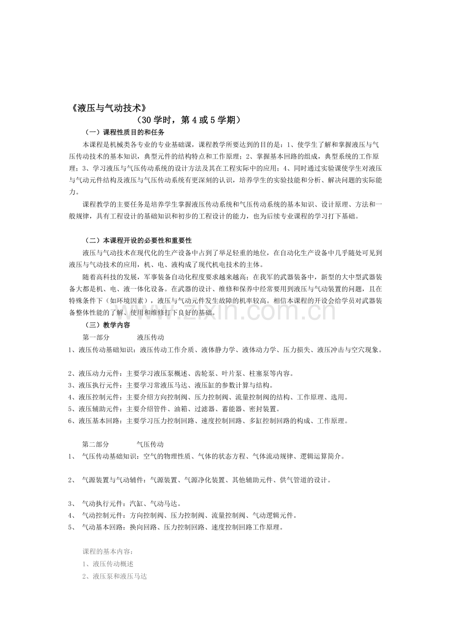 [宝典]液压与气动大年夜刚.doc_第1页