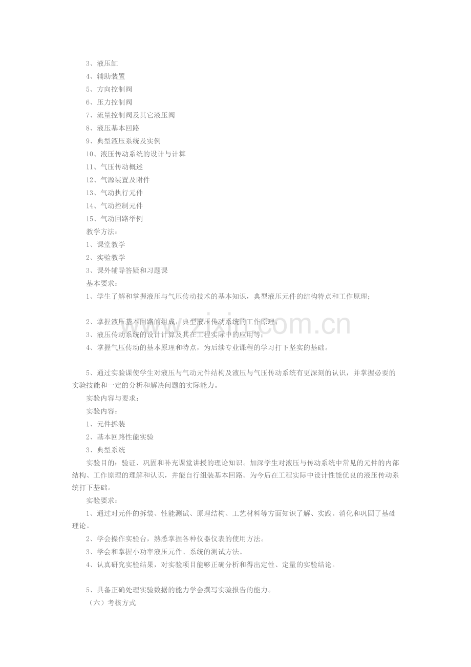[宝典]液压与气动大年夜刚.doc_第2页