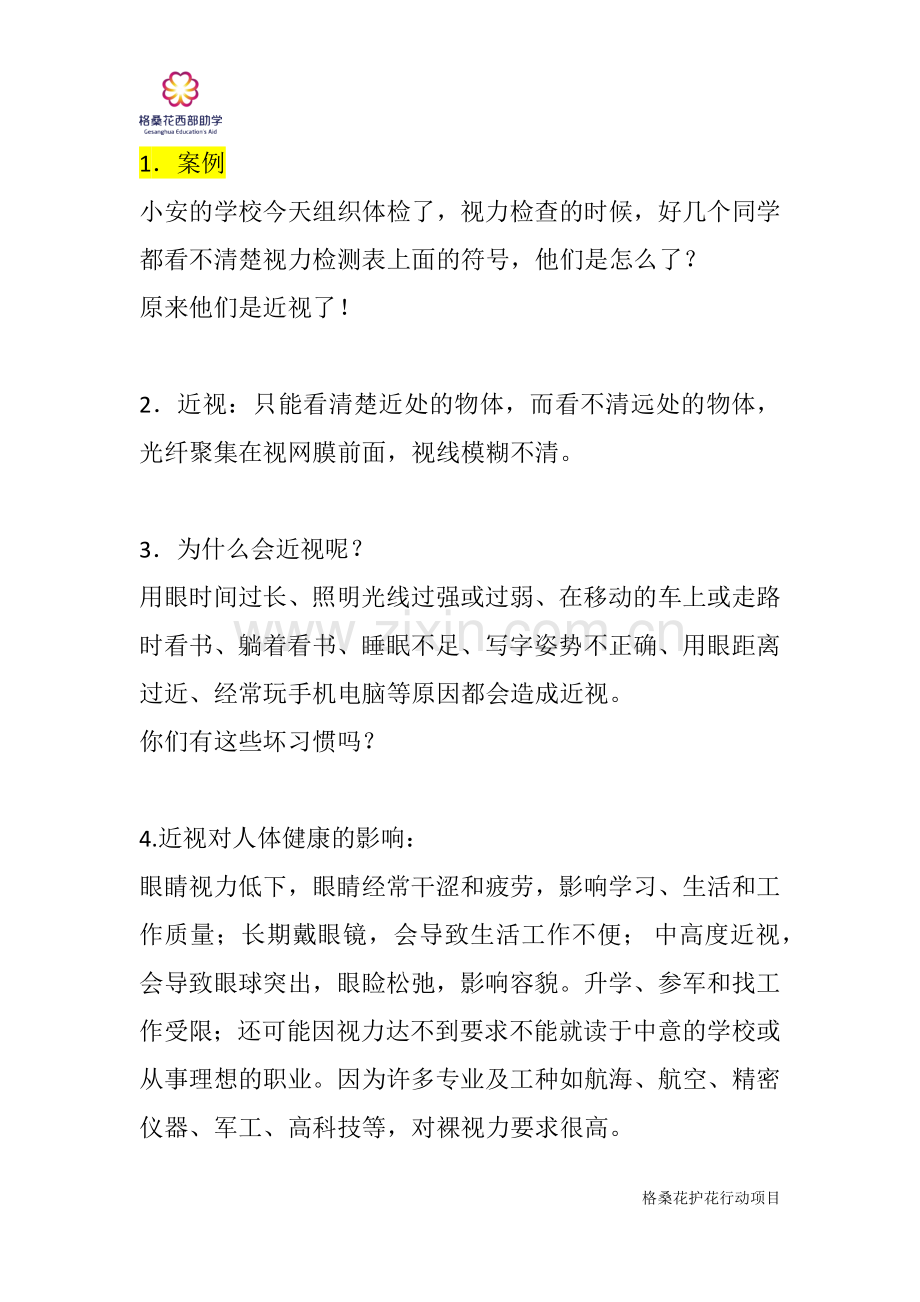 爱护眼睛预防近视.docx_第2页