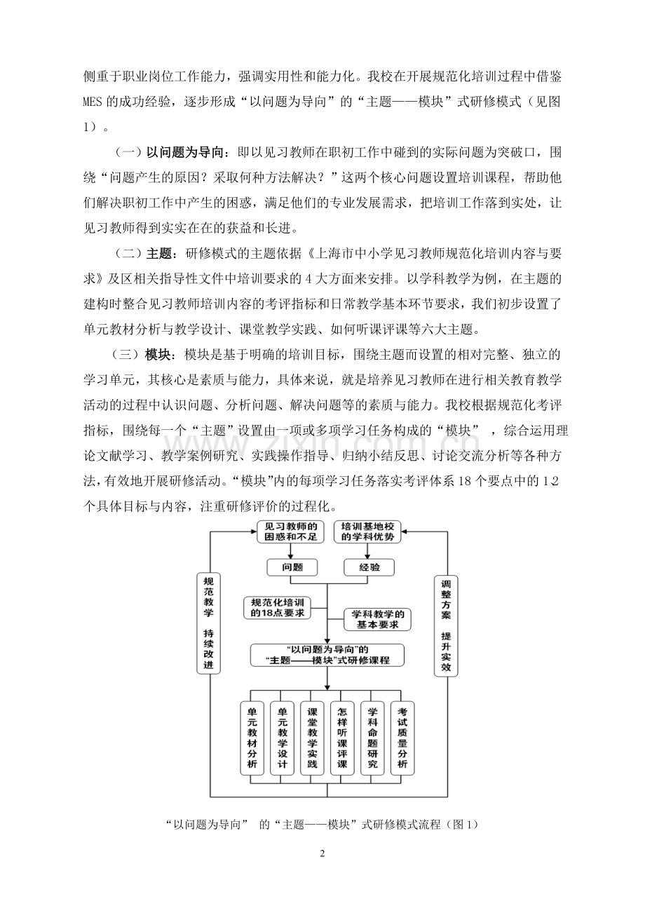 江宁“以问题为导向”的“主题——模块”式见习培训模式研究.doc_第2页