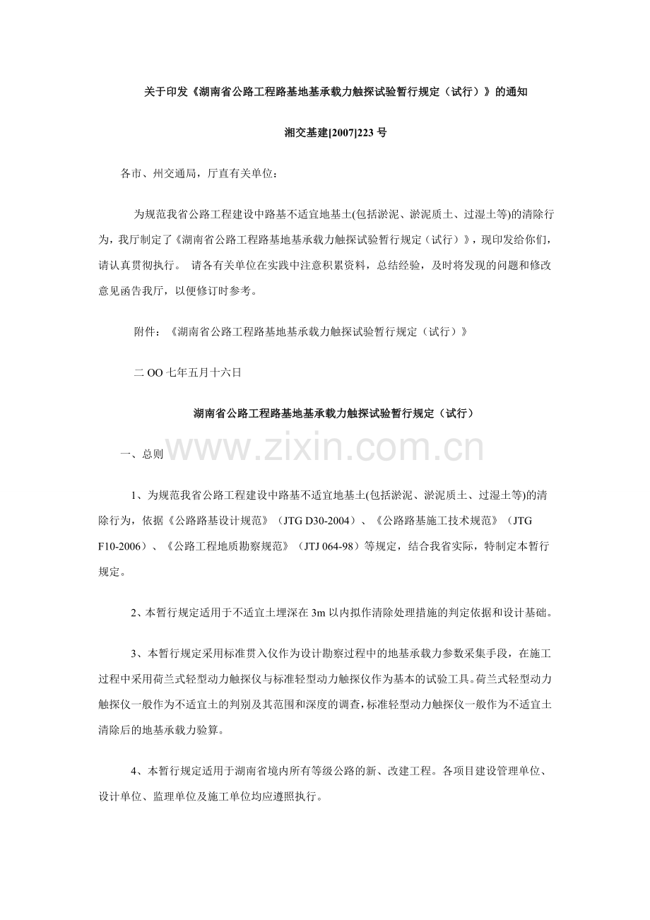 路基地基承载力.doc_第1页