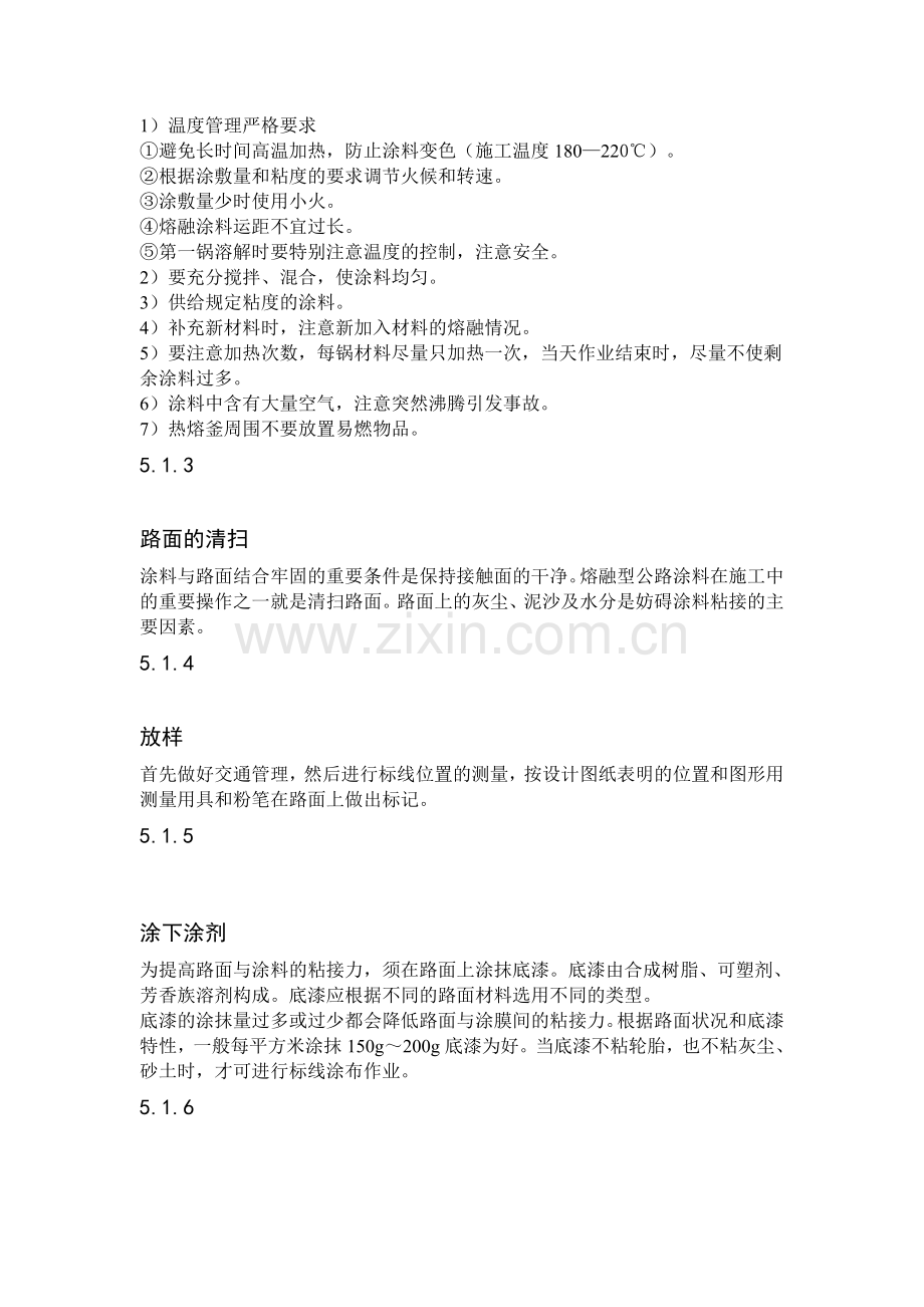热塑型反光道路标线的施工工艺.doc_第2页