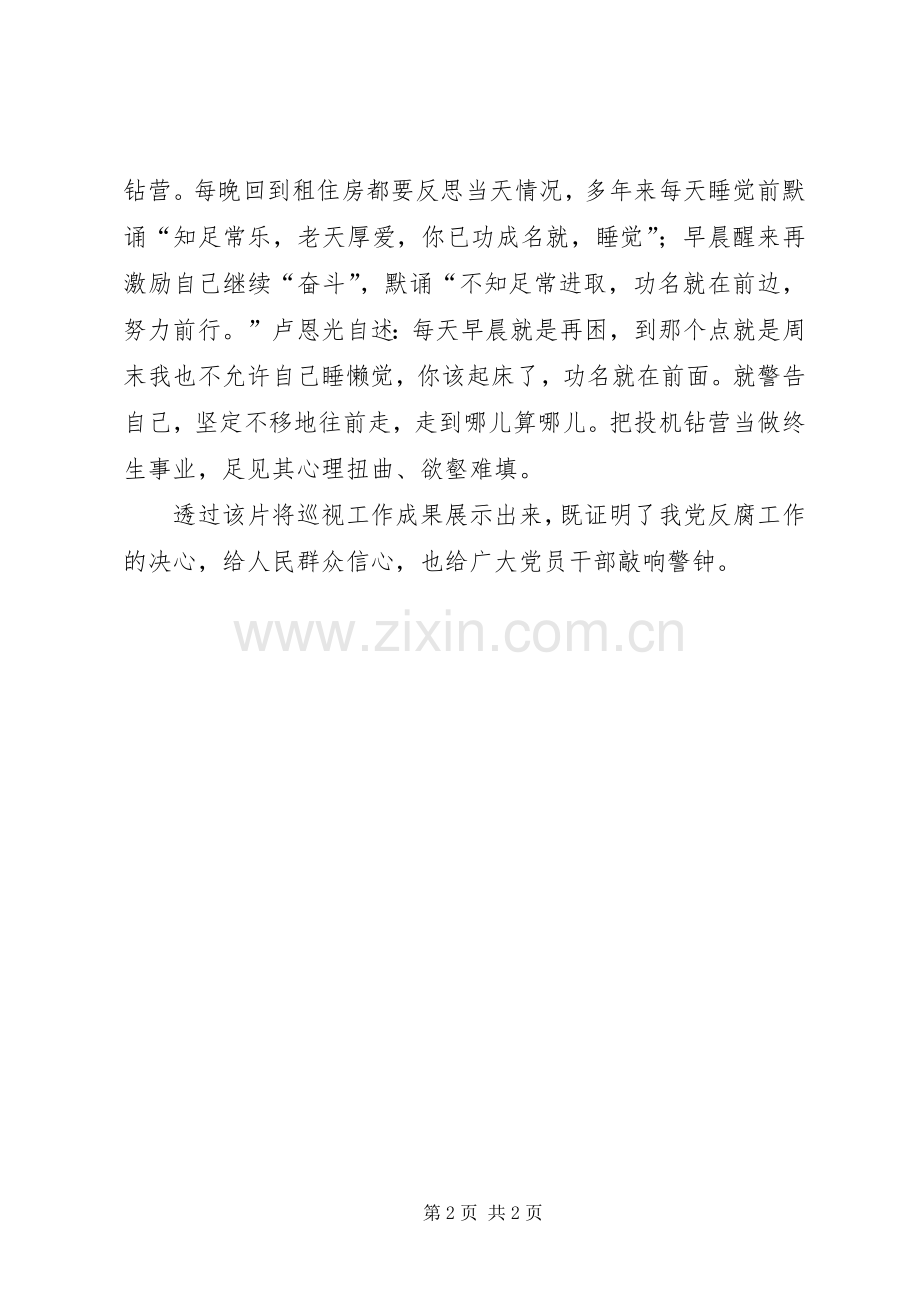 利剑巡视观后心得.docx_第2页