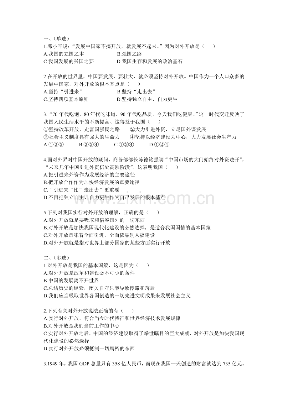 练习保护环境人口.doc_第1页
