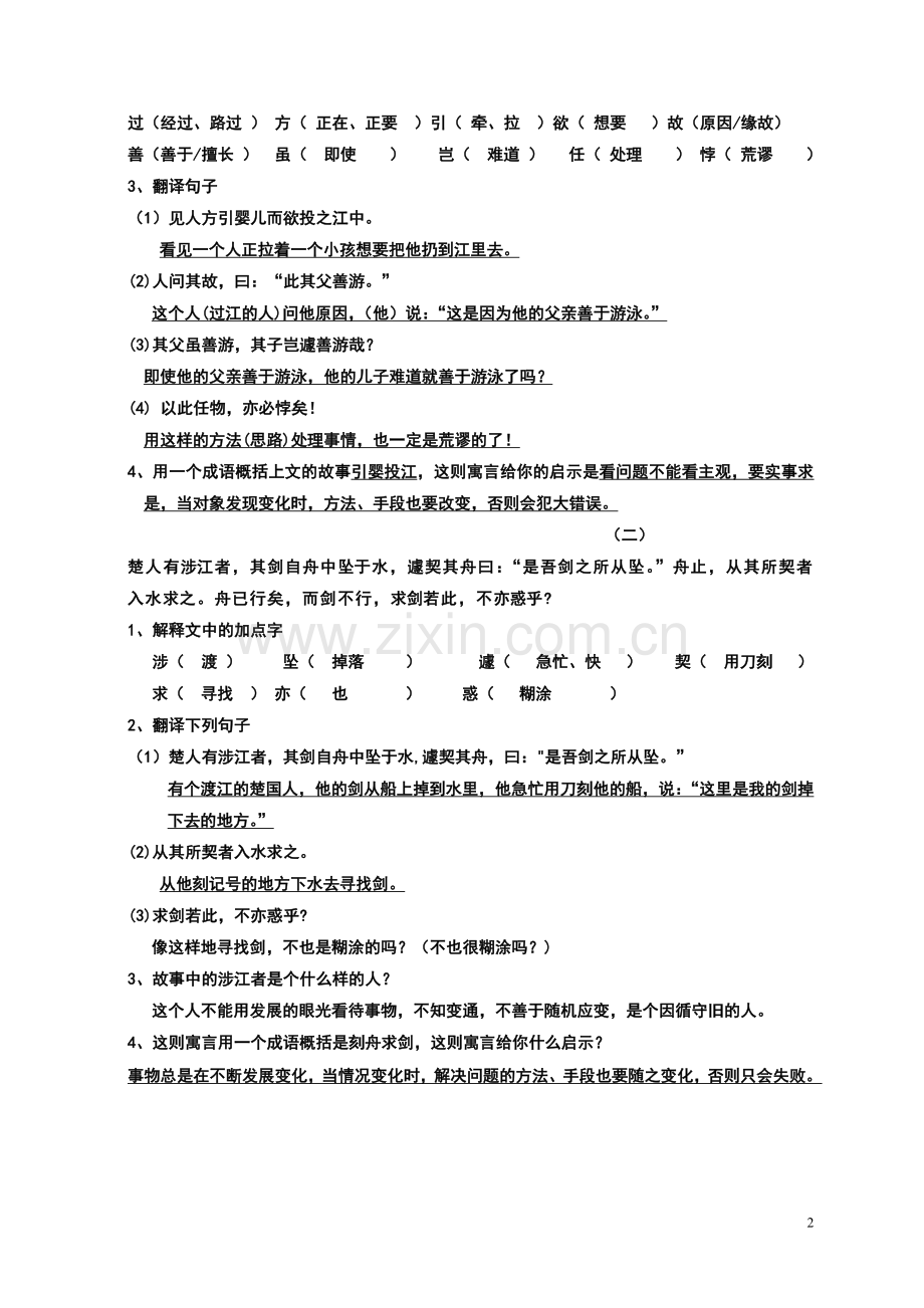 初三理解性默写(含答案).doc_第2页