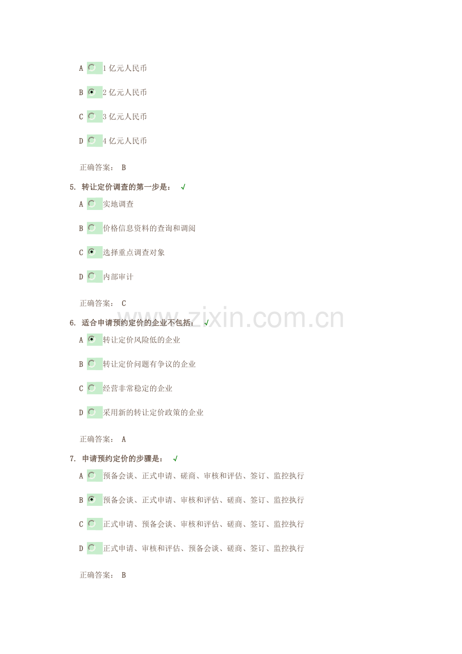 时代光华《中国当前转让定价法规解读》 试题答案.doc_第2页