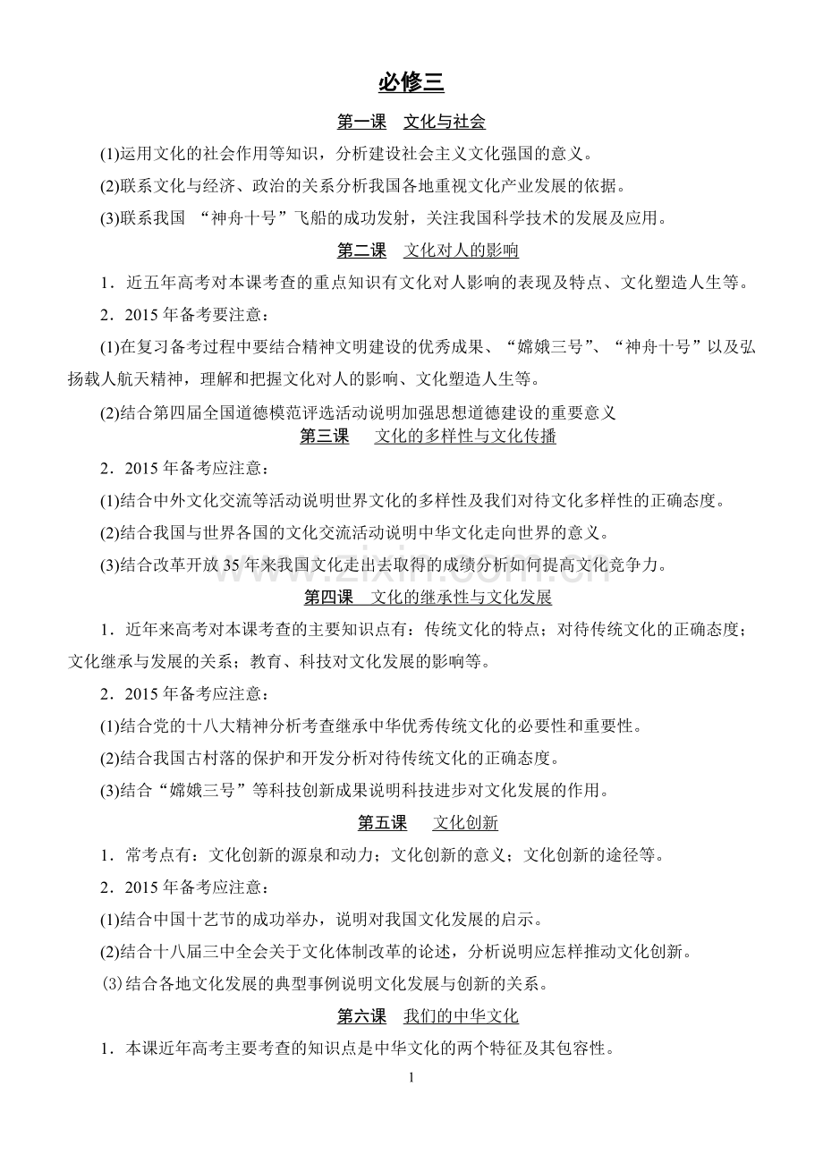 必修三重点.doc_第1页