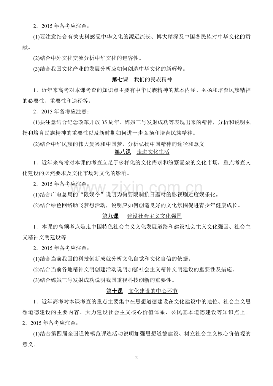 必修三重点.doc_第2页