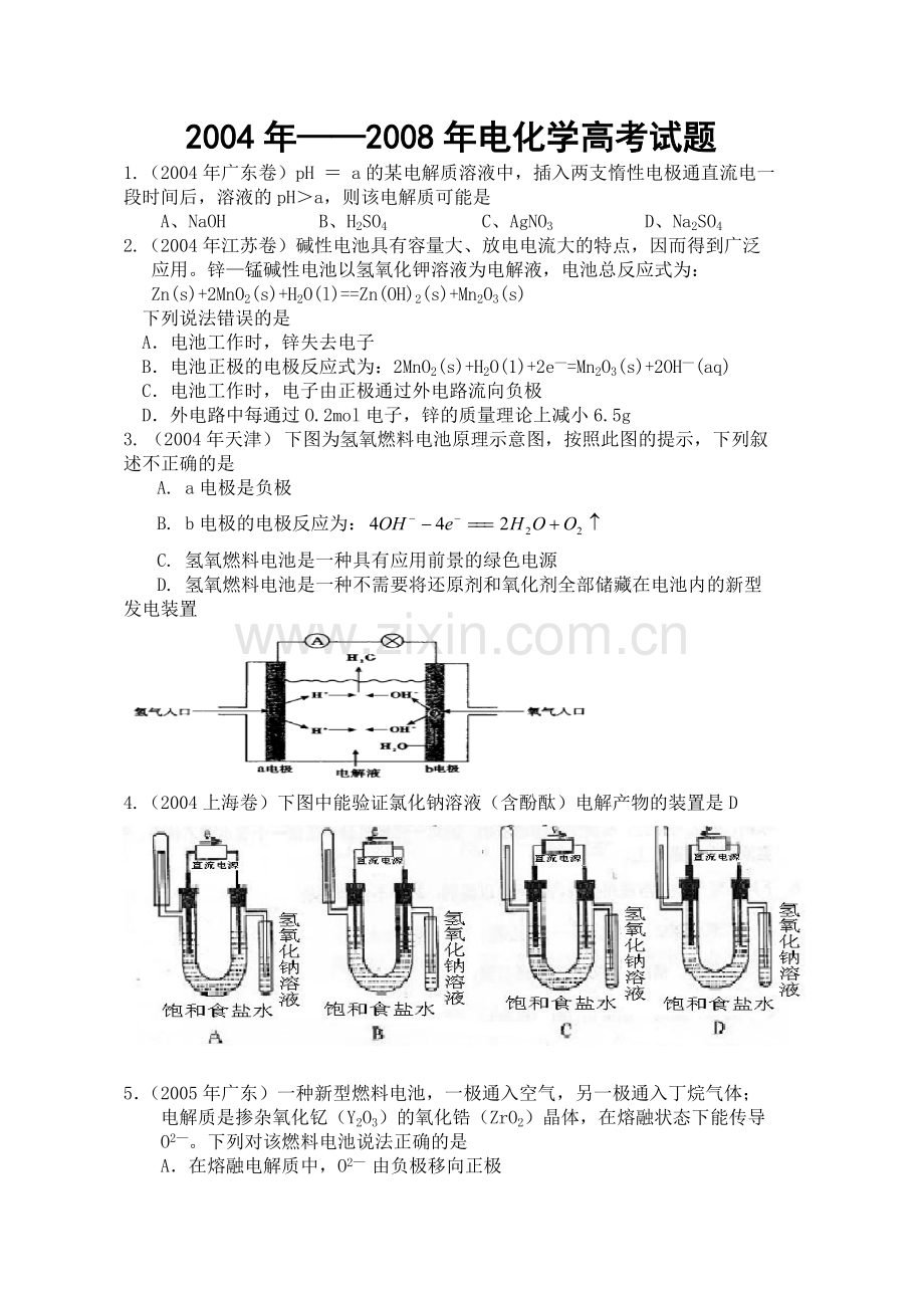 电解原电池.doc_第1页