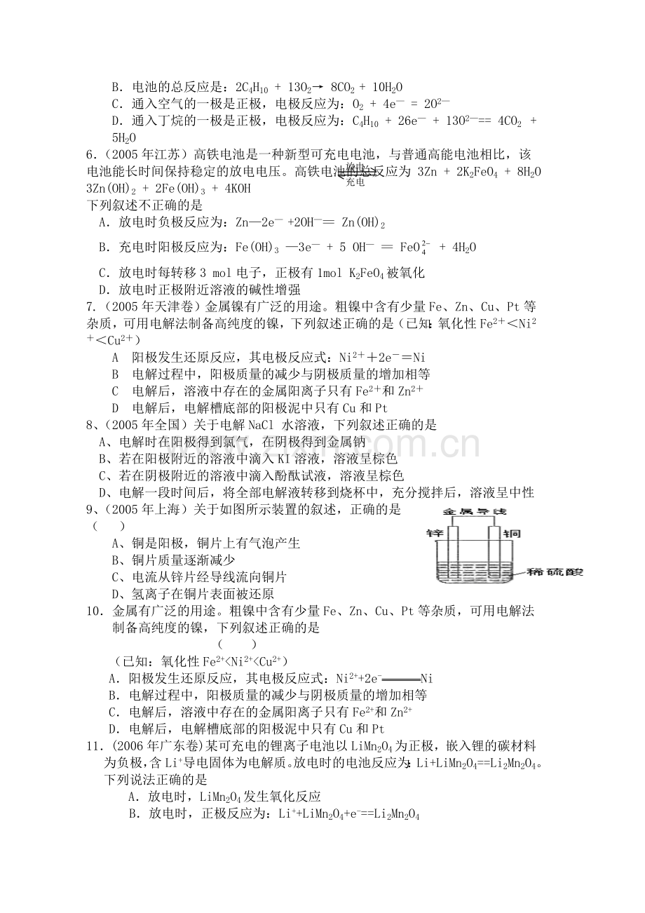 电解原电池.doc_第2页