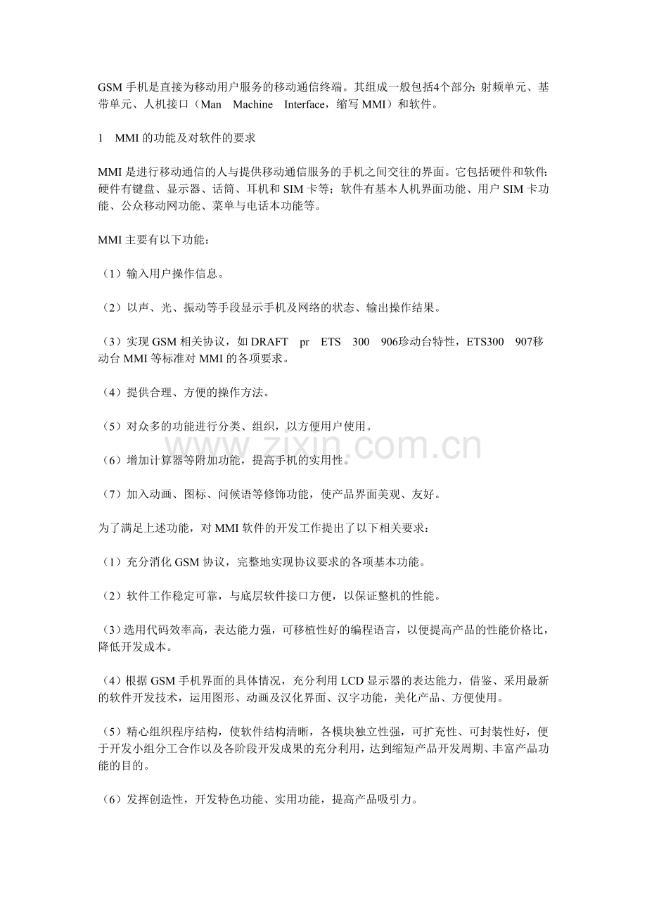 手机的人机接口MMI设计.doc_第1页