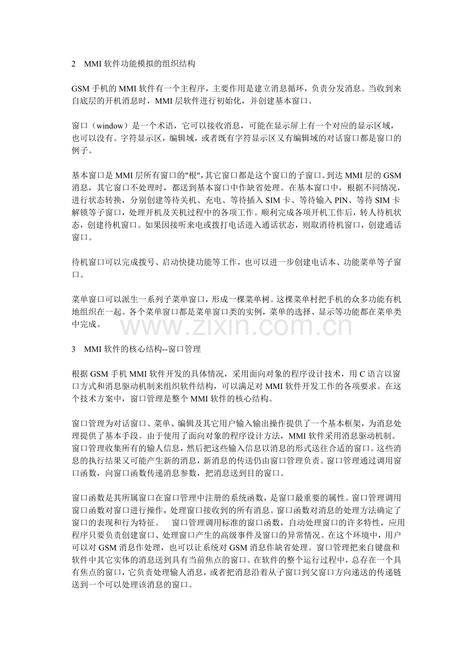 手机的人机接口MMI设计.doc_第2页