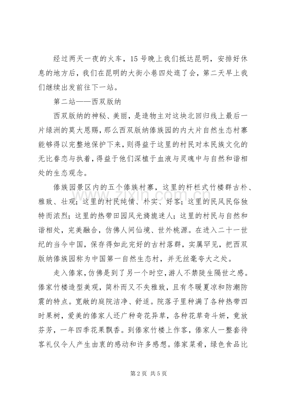 云南写生心得(.docx_第2页