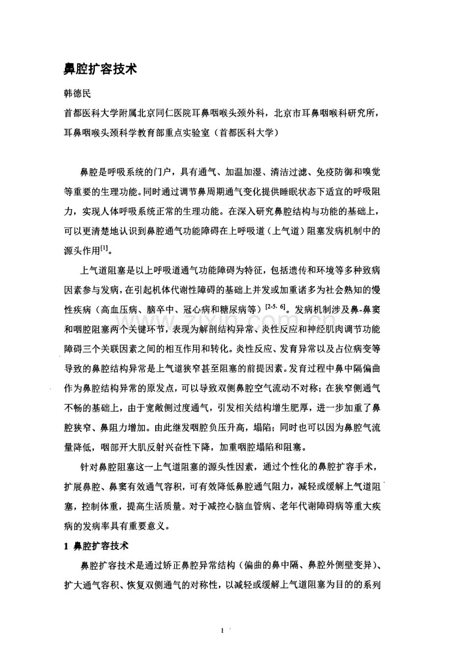 鼻腔扩容技术.pdf_第1页
