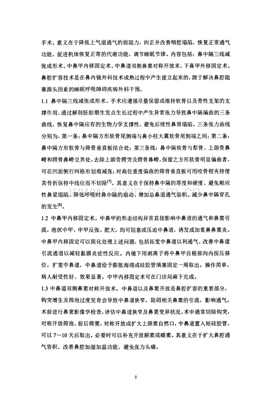 鼻腔扩容技术.pdf_第2页