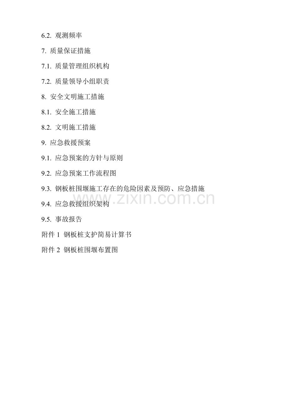 基坑双排钢板桩围堰与钢支撑施工方案.doc_第2页