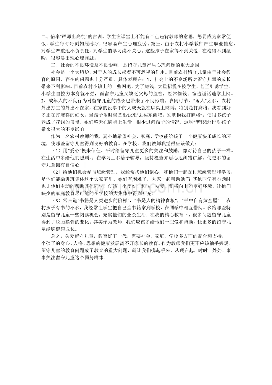 教师如何关爱农村留守儿童.docx_第2页