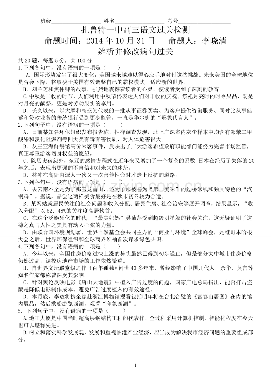 病句过关检测学生版.doc_第1页