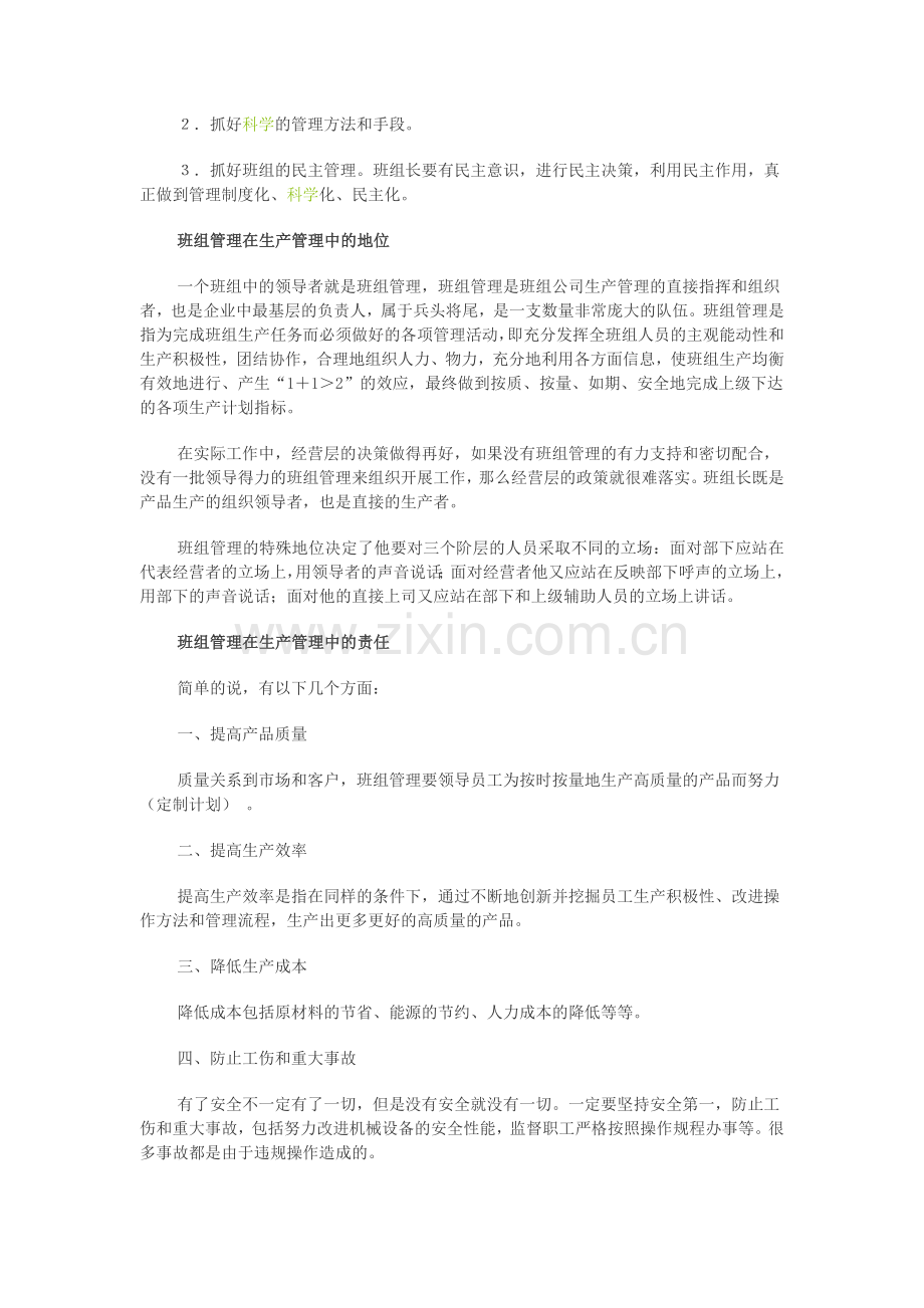 什么是班组管理.doc_第2页