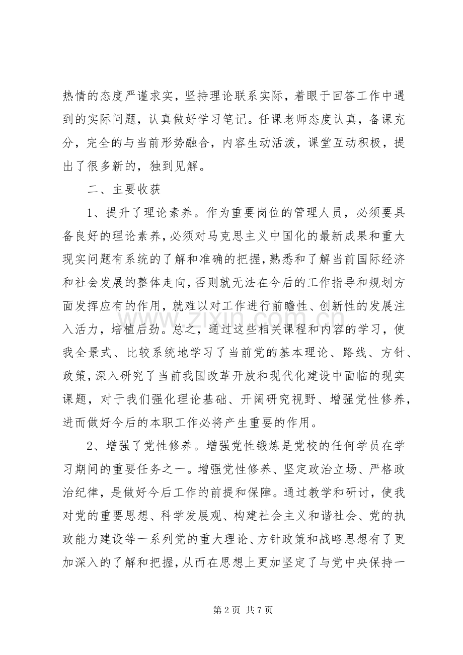 XX年月党员学习体会[范文大全].docx_第2页
