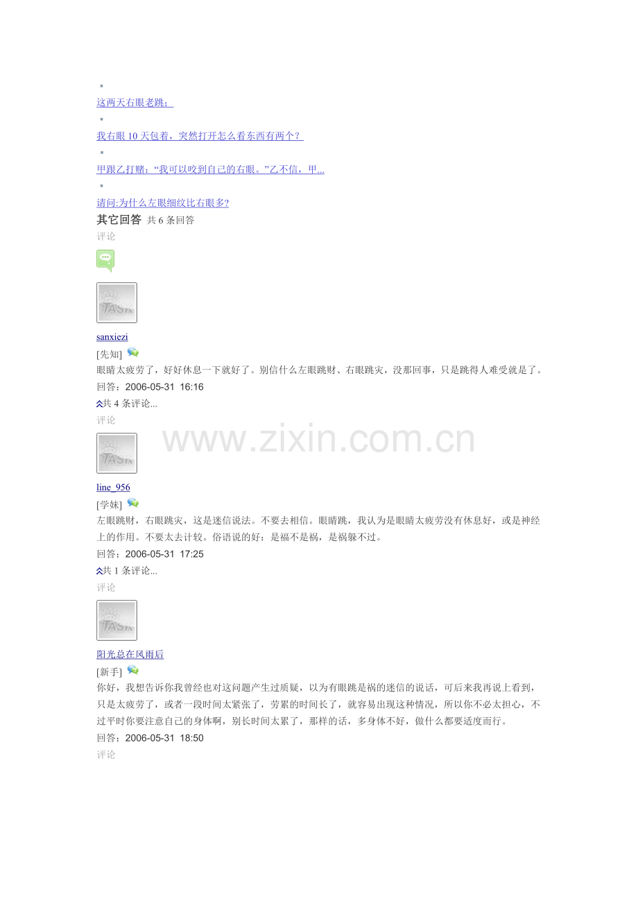右眼跳是怎么回事.doc_第2页