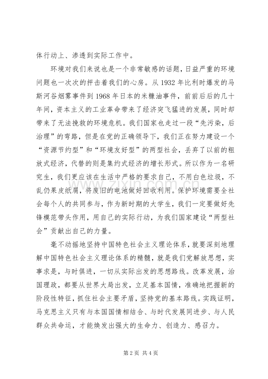 党员学习十七届三中全会体会心得.docx_第2页