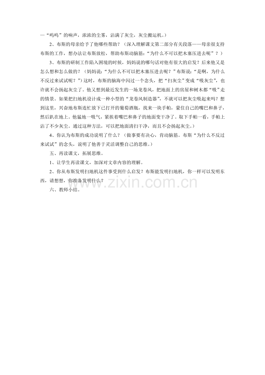 《为什么不反过来试试》教学设计.doc_第2页