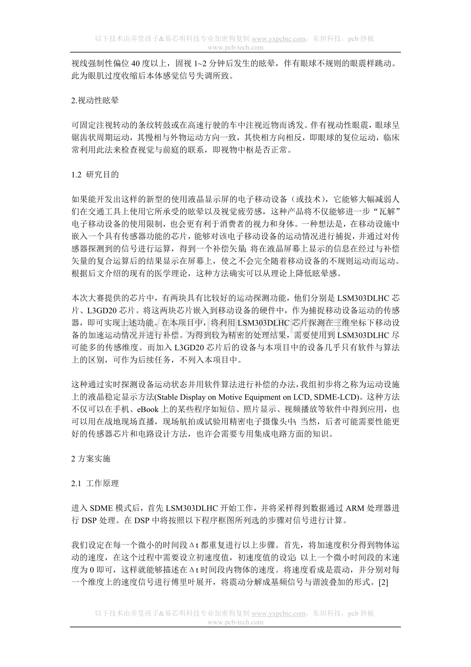 基于LSM303DLHC芯片的LCD视动性眩晕补偿系统的设计.doc_第2页