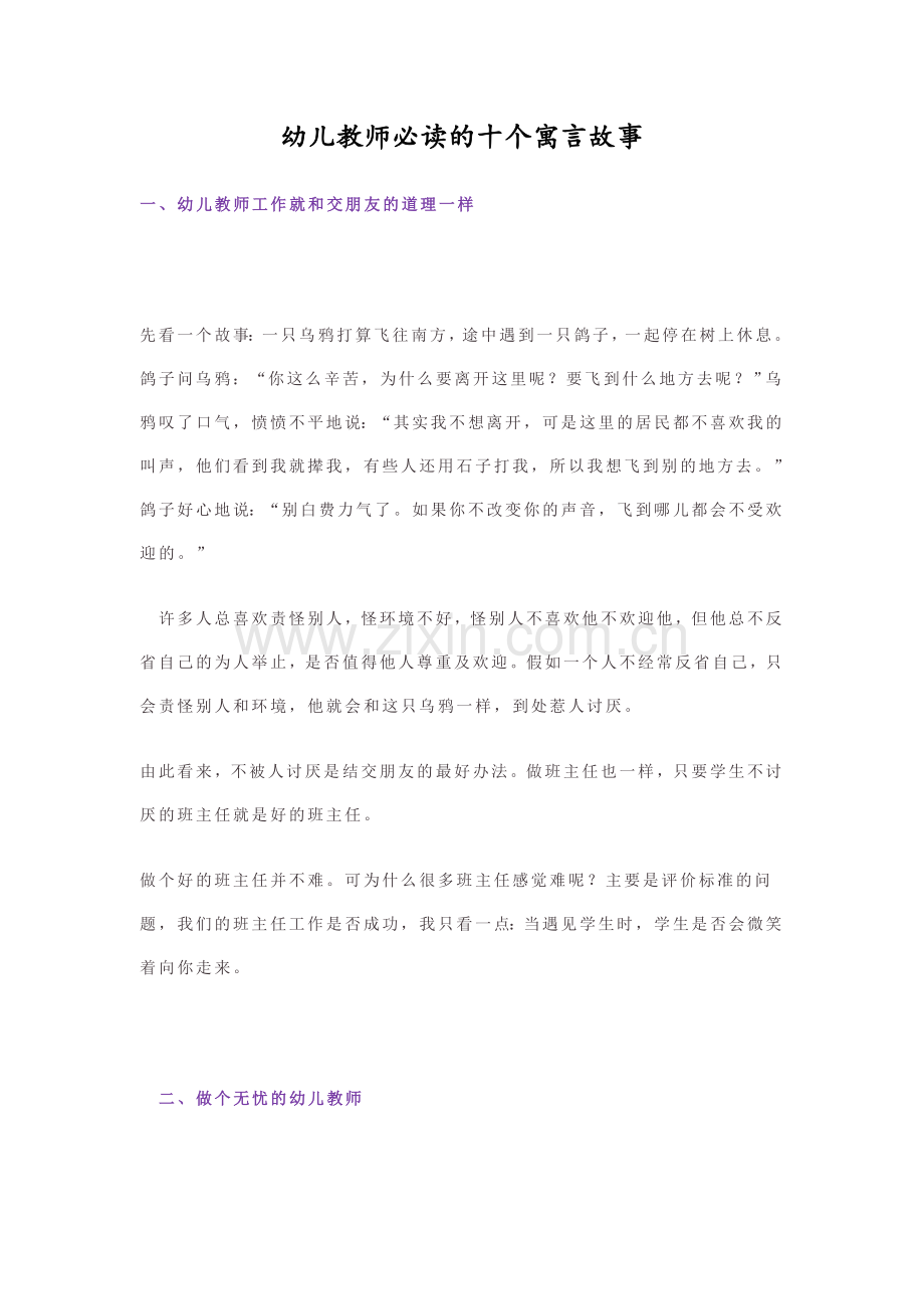 幼儿教师必读的十个寓言故事.doc_第1页