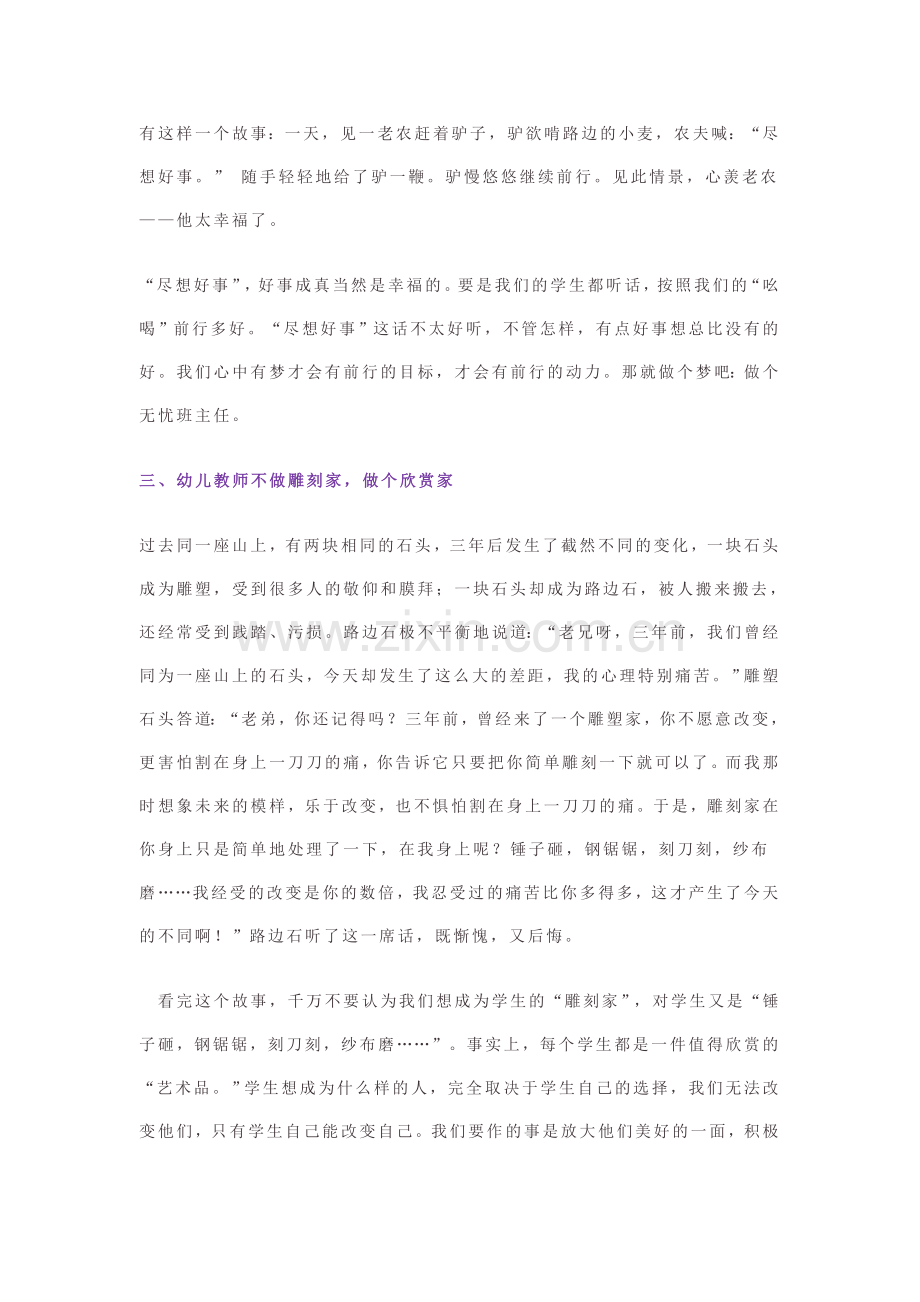 幼儿教师必读的十个寓言故事.doc_第2页