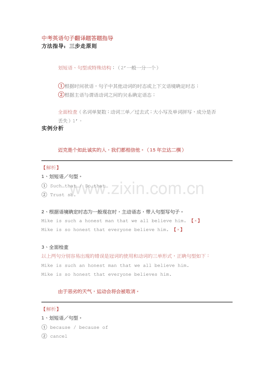 中考英语句子翻译题答题指导.docx_第1页
