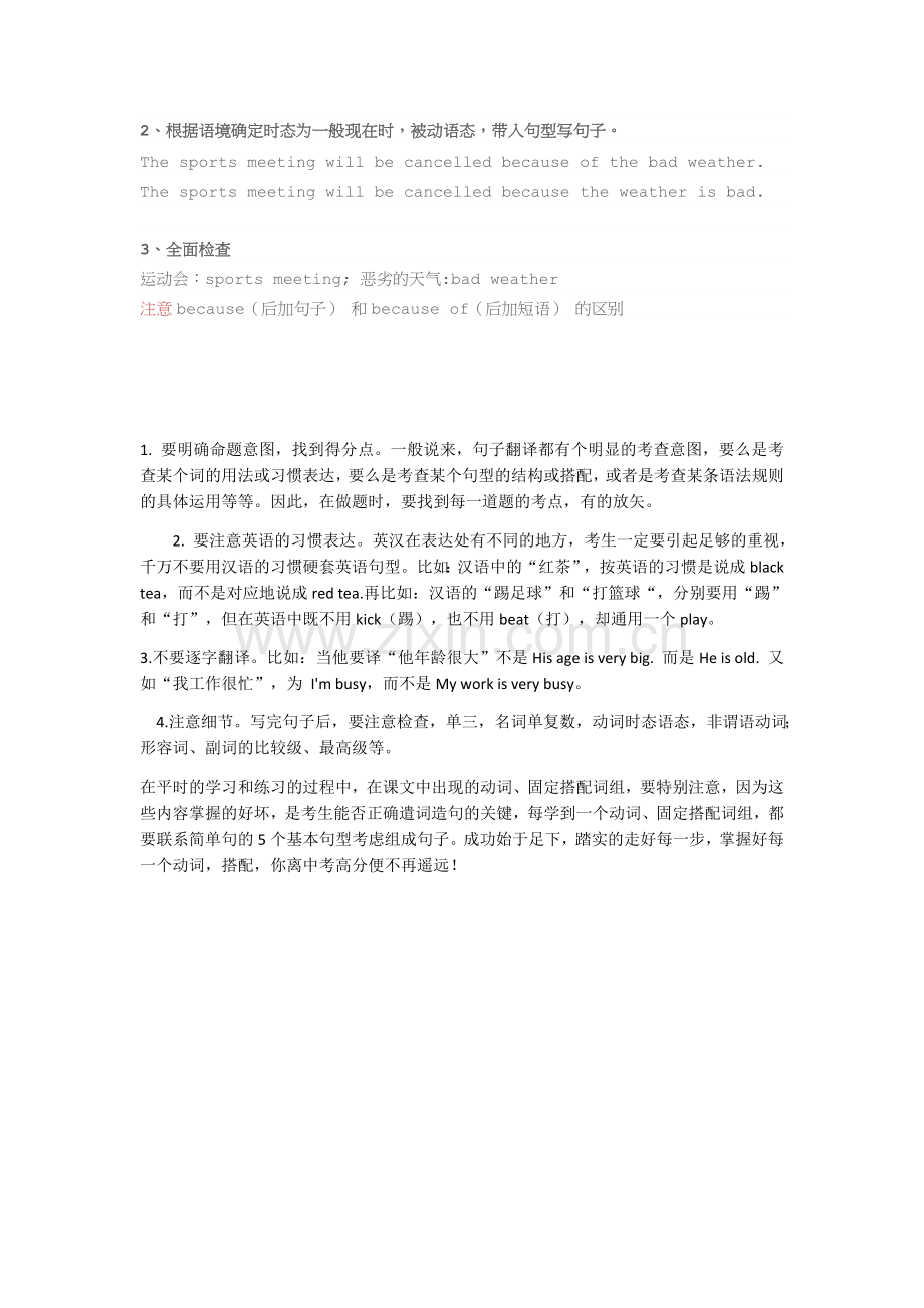 中考英语句子翻译题答题指导.docx_第2页