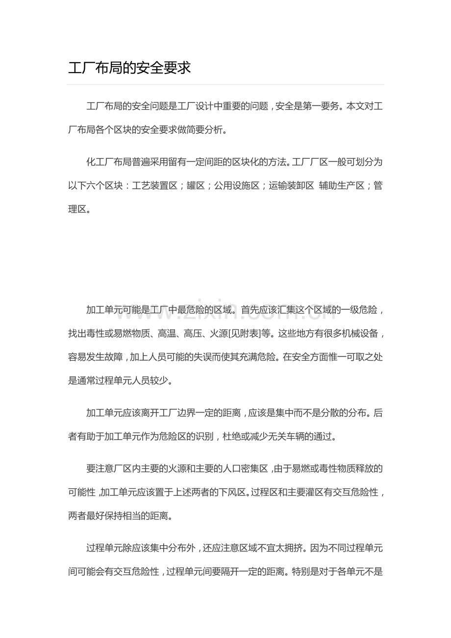 工厂布局的安全要求.doc_第1页
